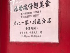 -添發碗仔翅美食