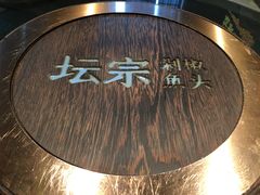 -坛宗剁椒鱼头(河西王府井店)