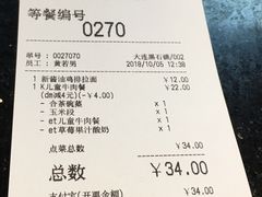 账单-吉野家(大连黑石礁富丽庭店)