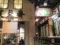 -十六蒲(桂林路店)