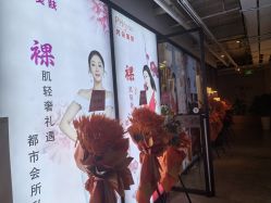 -芳朵美容养生SPA