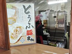 -豆政(金閣寺境内売店)