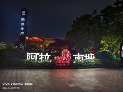 -南塘老街