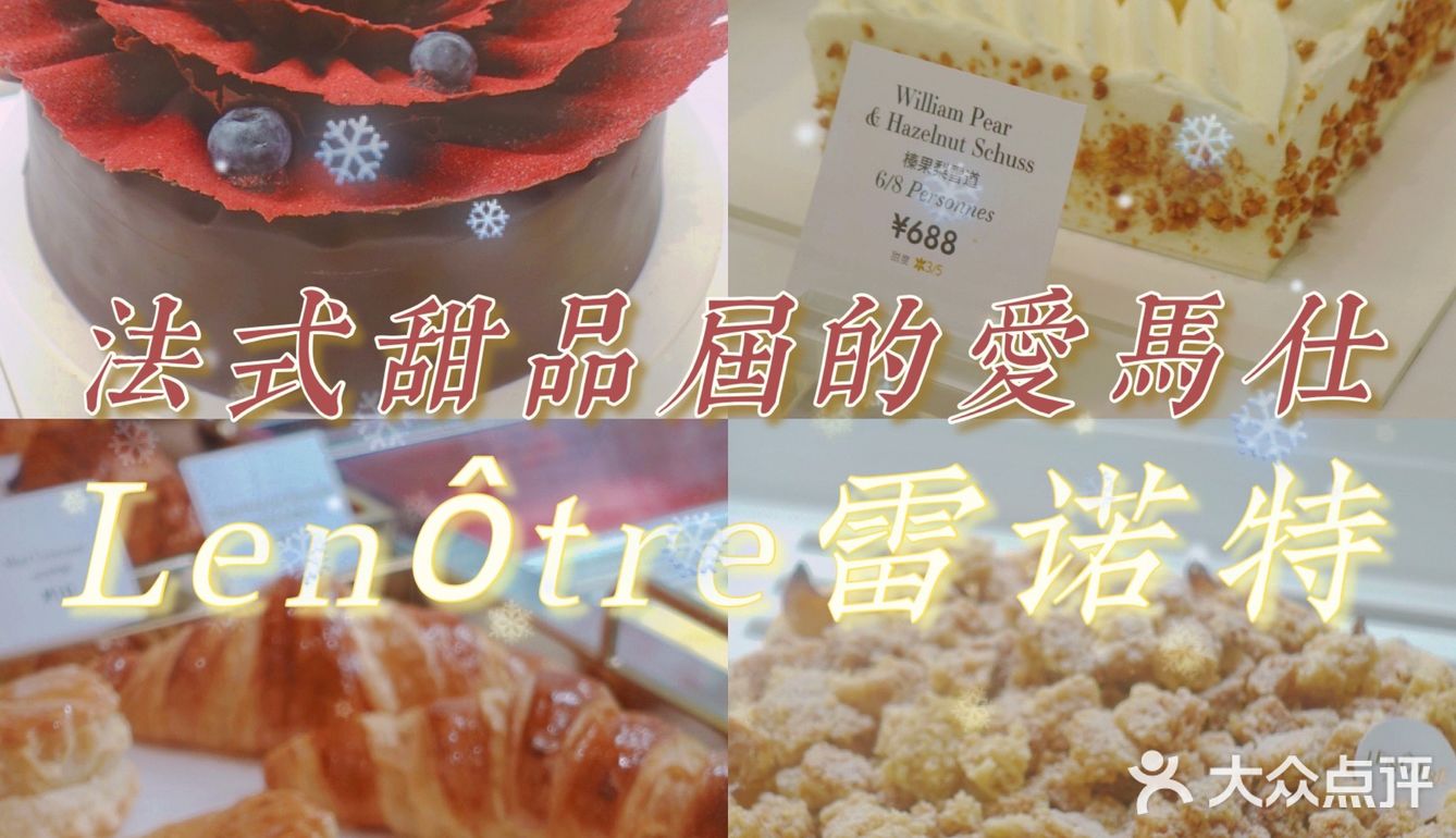 法国甜品店雷诺特[礼花]是甜品界的爱马仕