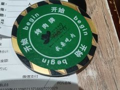 -汉巴味德巴西烤肉(顺和广场店)