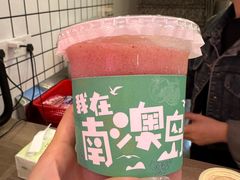 -南澳岛打卡果汁冰公司