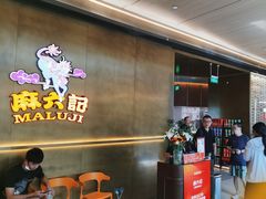 -麻六记(凤凰汇店)