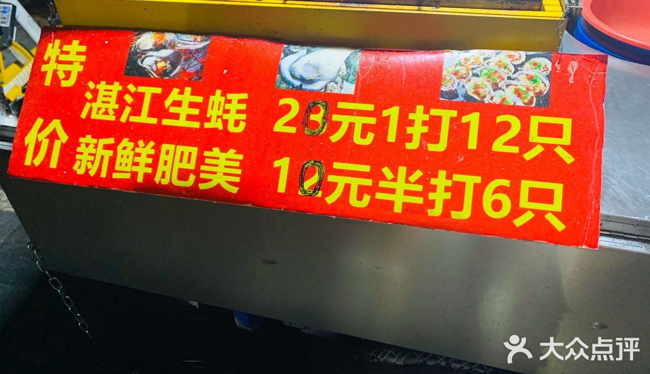 20元一打的生蚝，你们在深圳吃过比这个更加便宜的吗