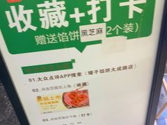 -矮子馅饼(大成路店)
