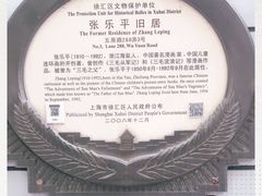 -张乐平故居