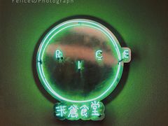 门面-米仓食堂(凯德广场店)