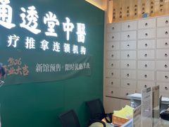 -通透堂中医·精准推拿(万科云城分院)