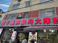 门面-桔子海鲜烧烤大排档(台东店)