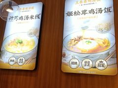 -王春春鸡汤饭(上海中海环宇城店)