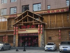 -鸽子窝(青塔店)