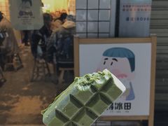 -WONDER ICE 萬得冰田(建設路总店)