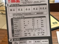 -豚王拉面(澳门银河店)