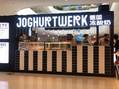 门面-JW德国冻酸奶Frozen Yogurt(龙湖成都滨江天街店)