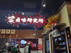 门面-楠火锅(龙阳广场店)
