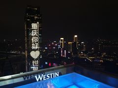 -重庆解放碑威斯汀酒店