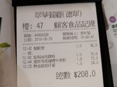 账单-翠华餐厅
