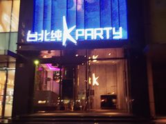 -纯K(打浦桥店)