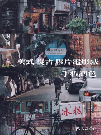 调色教程|美式复古电影感|杭州扫街日常 拍照设备:索
