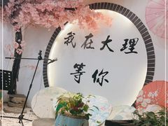 -大理古城