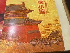 -范家小馆·烤鸭新京菜(金融街店)