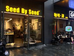 -seed by seed囍得咖啡酒馆(万象天地店)