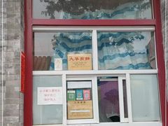 -大华煎饼(交道口北剪子巷店)