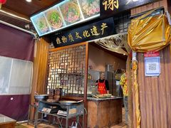 门面-谢老五跷脚牛肉·非遗传承店