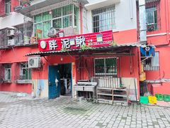 -邱氏胖泥鳅(大堰店)