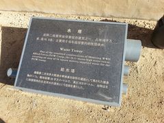 -沈阳二战盟军战俘营旧址陈列馆