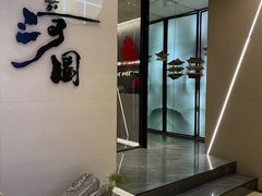 -长嘉·河图火锅(长嘉汇江景旗舰店)