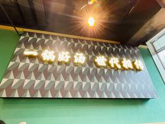 -肖四女乐山跷脚牛肉(世博源店)