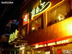 -楚鱼王·河鲜·湖北菜(华农店)