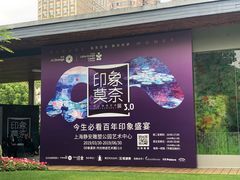 -印象莫奈时光映迹艺术展