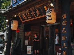 门面-杨记隆府(重庆总店)
