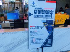 -星河湾温泉洗浴酒店