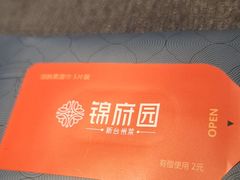 -锦府园·新台州菜(合生汇店)