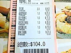 账单-添好运点心专门店(深水埗店)