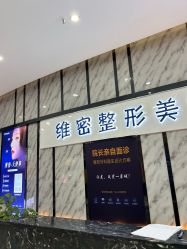 -南宁维密整形·王敦华眼鼻整复中心