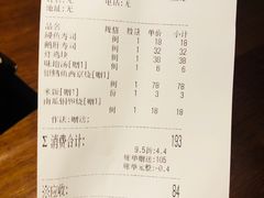 账单-千代武日本料理(开发区店)