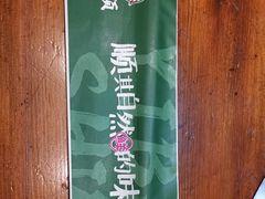-亿百顺红焖羊排小馆(总店)