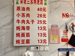 -宋老三苏肉羊肉汤老店