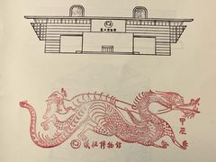 -仪征博物馆