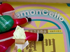 -柠檬车露(卖草地店)