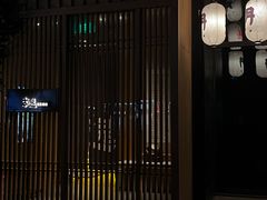 -本逸·割烹料理(湖墅店)