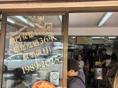 -安德鲁饼店(总店)